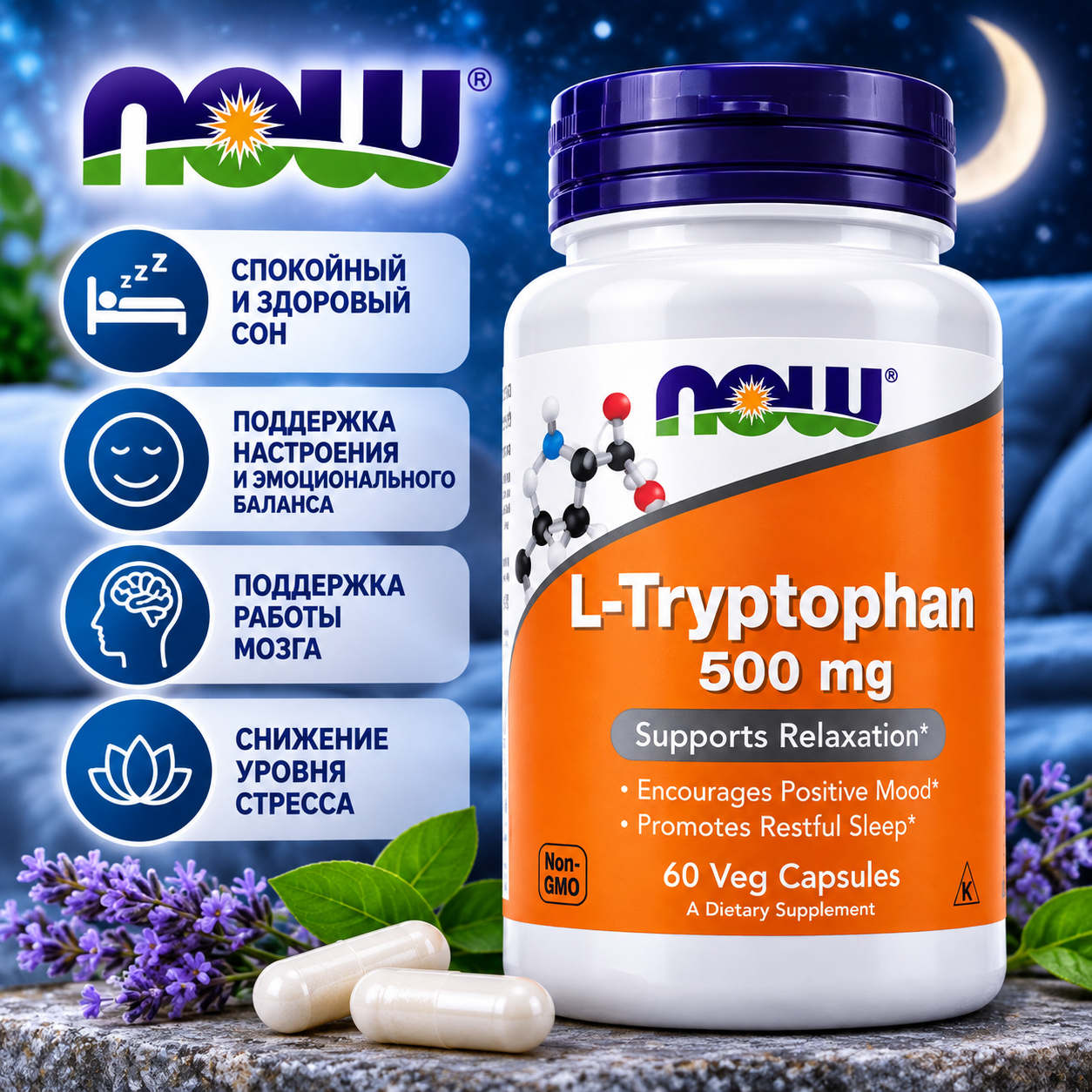NOW L-Tryptophan 500 mg 60 vegcaps