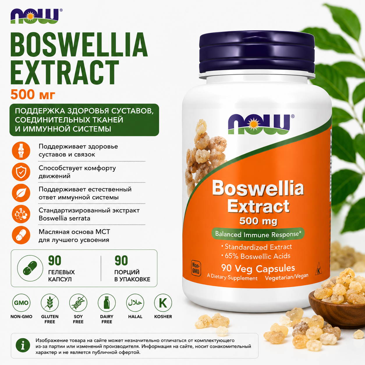 Now BOSWELLIA EXTRACT 500 мг 90 гелькапсул					