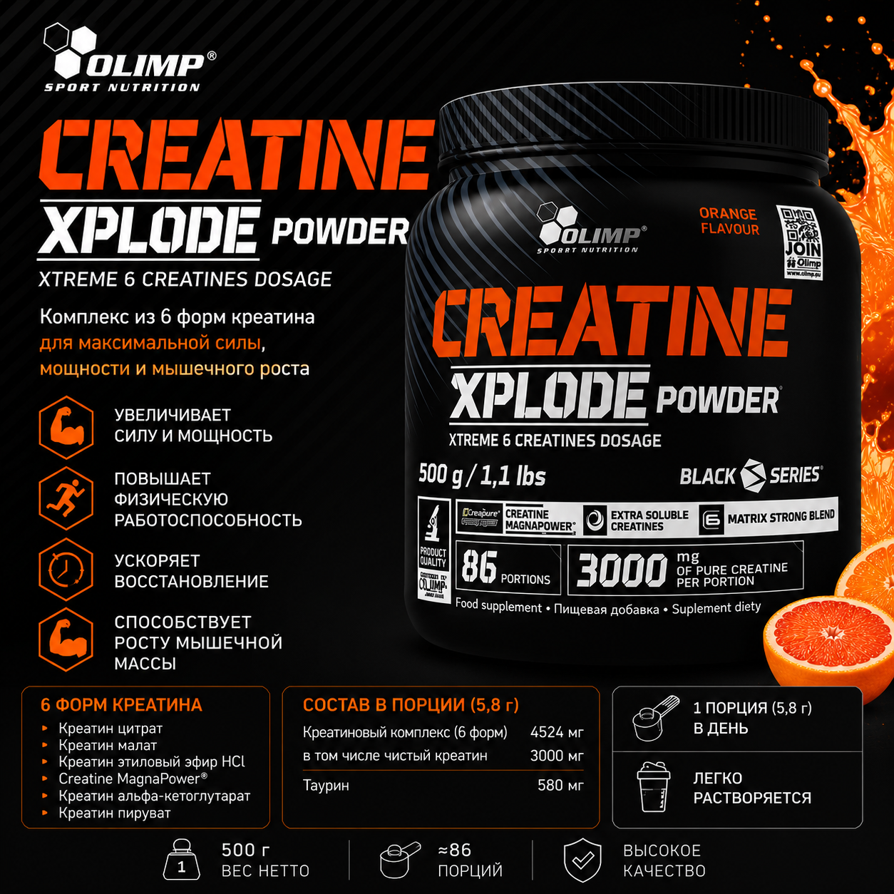 Olimp Nutrition Креатин Xplode Powder 500г апельсин 