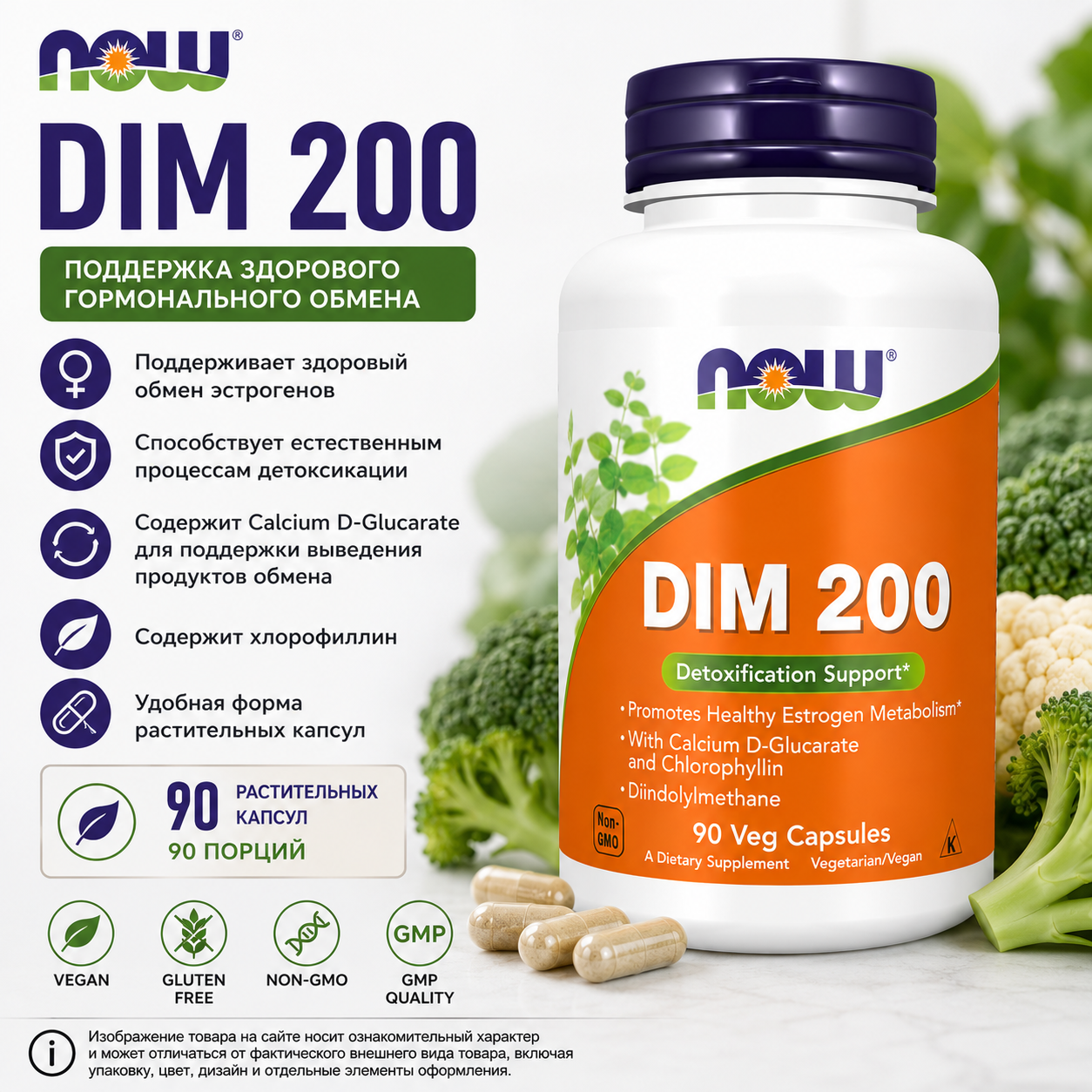 NOW DIM 200 90 vegcaps