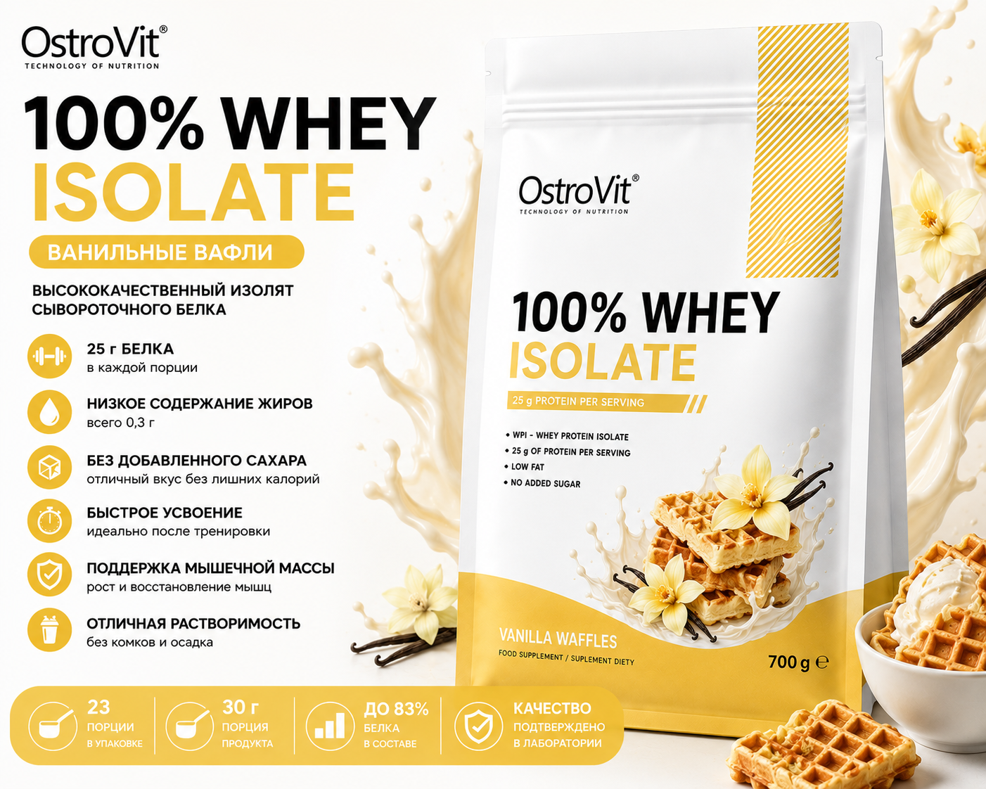 Ostrovit 100% Whey Isolate 700 гр Ванильные вафли 