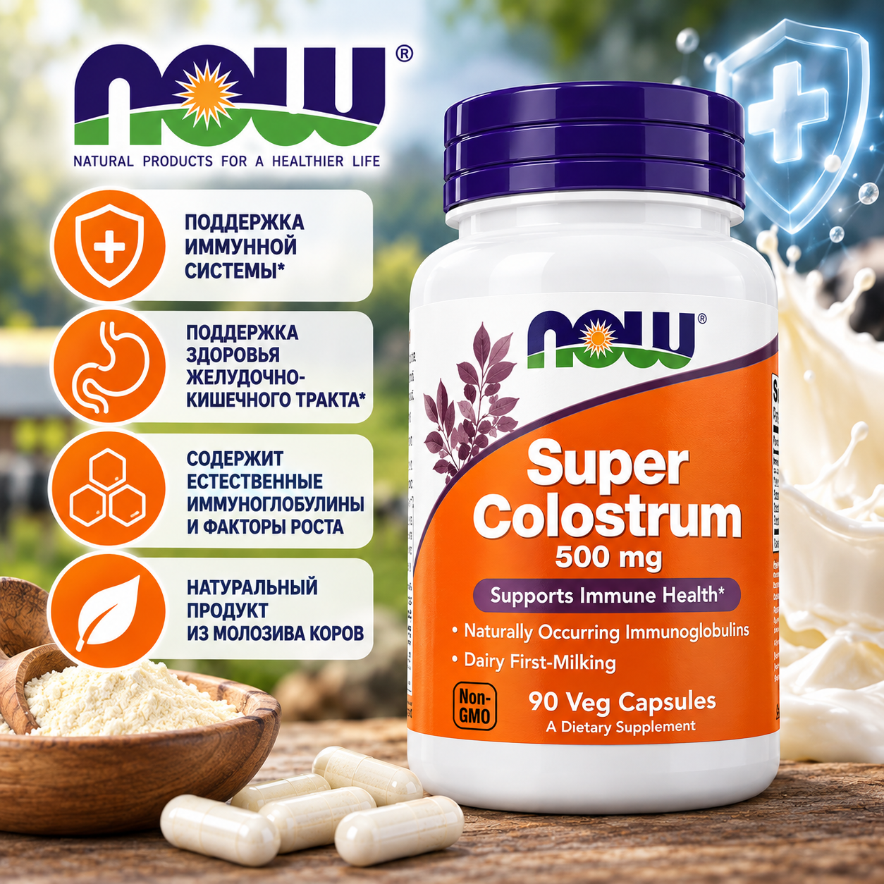 NOW Super Colostrum 500 mg 90 vegcaps