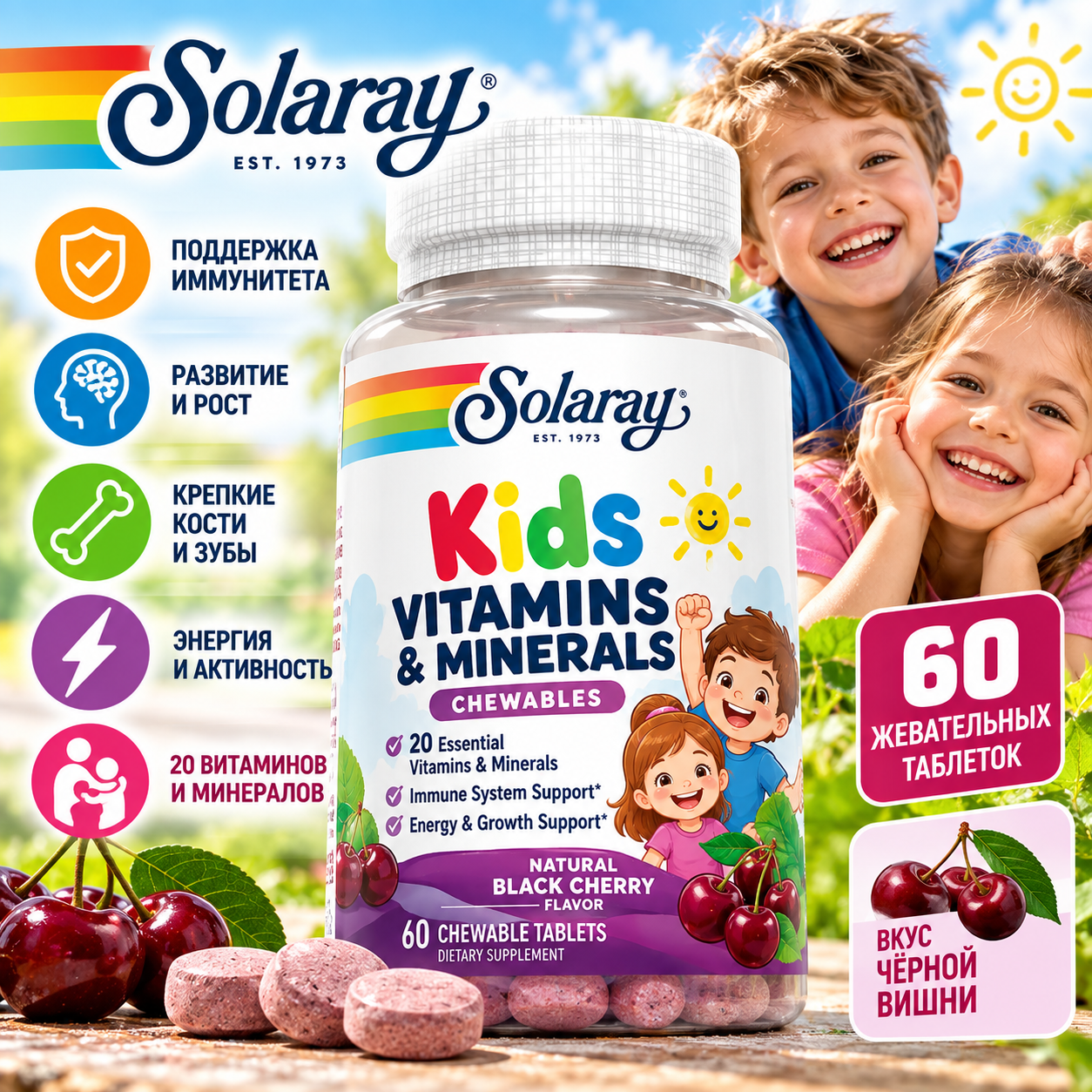 Solaray Kids Vitamins&Minerals 60 chewables