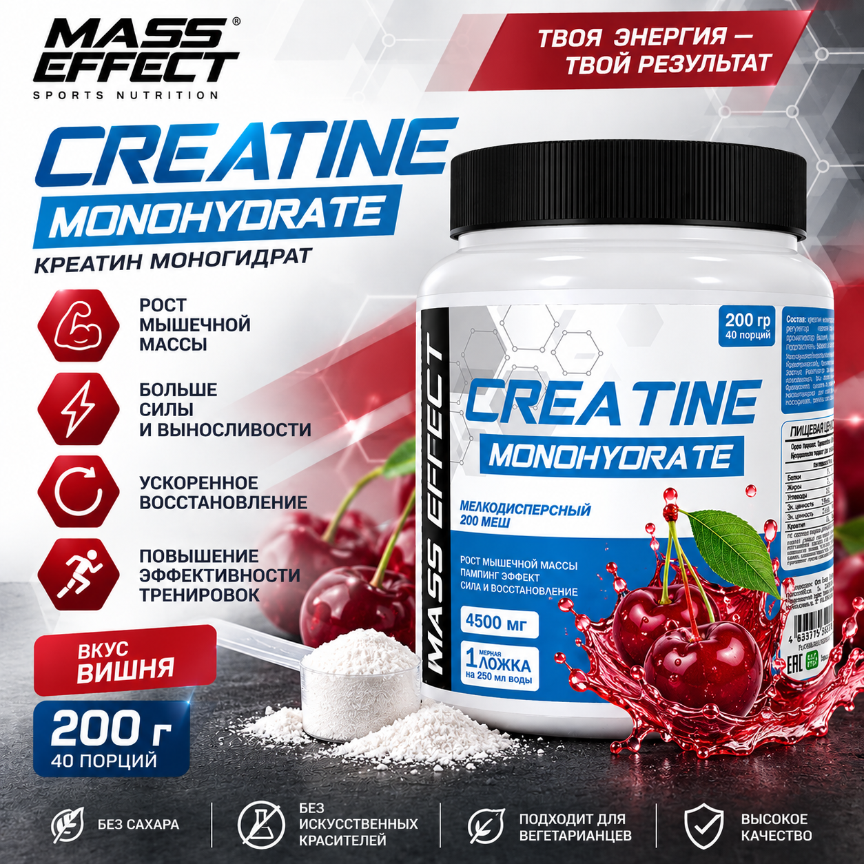 Mass Effect Сreatine (200 гр.) вишня