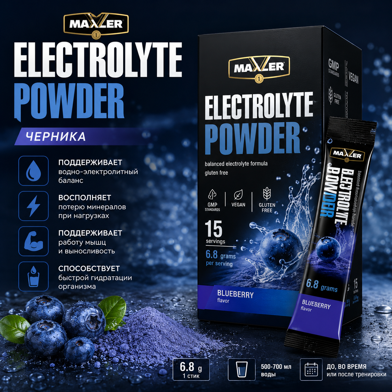  MAXLER Electrolyte Powder Черника 6.8 гр 