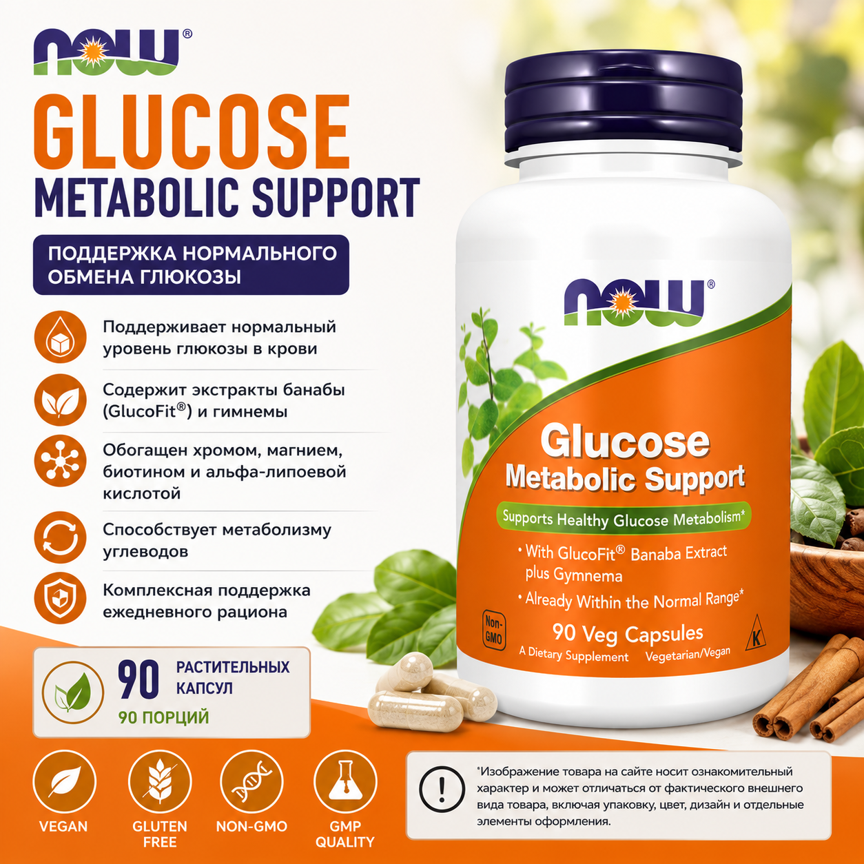 NOW Glucose Metabolic Support 90 vegcaps