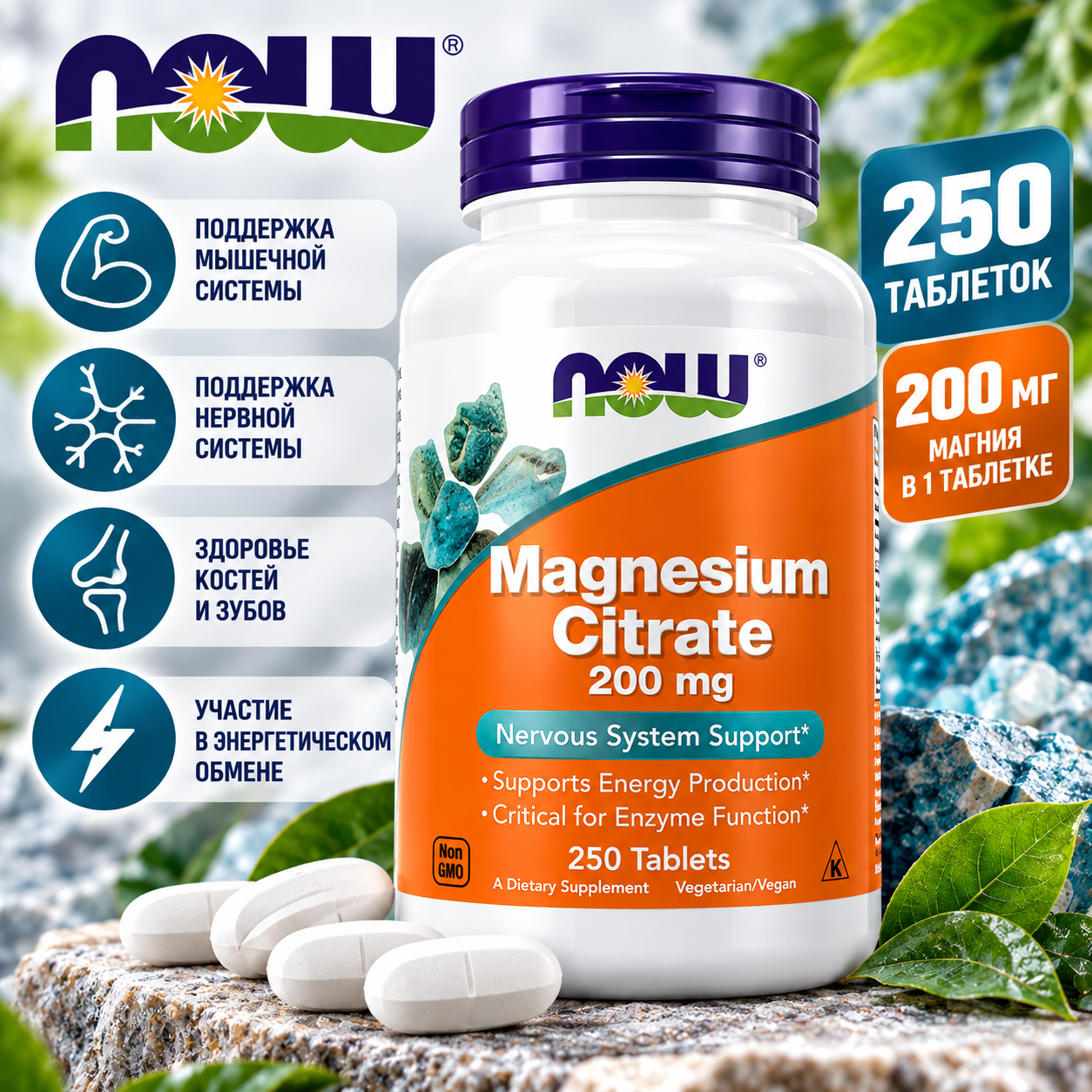 NOW Magnesium Citrate 200 mg 250 tab