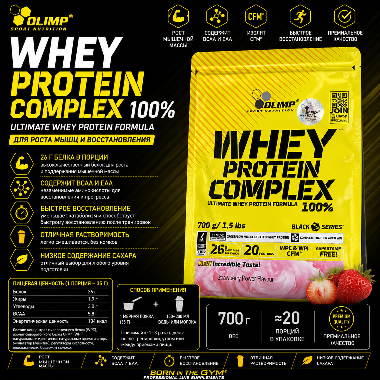 Olimp Nutrition Whey Protein Complex 100%  700 г Вишневый йогурт