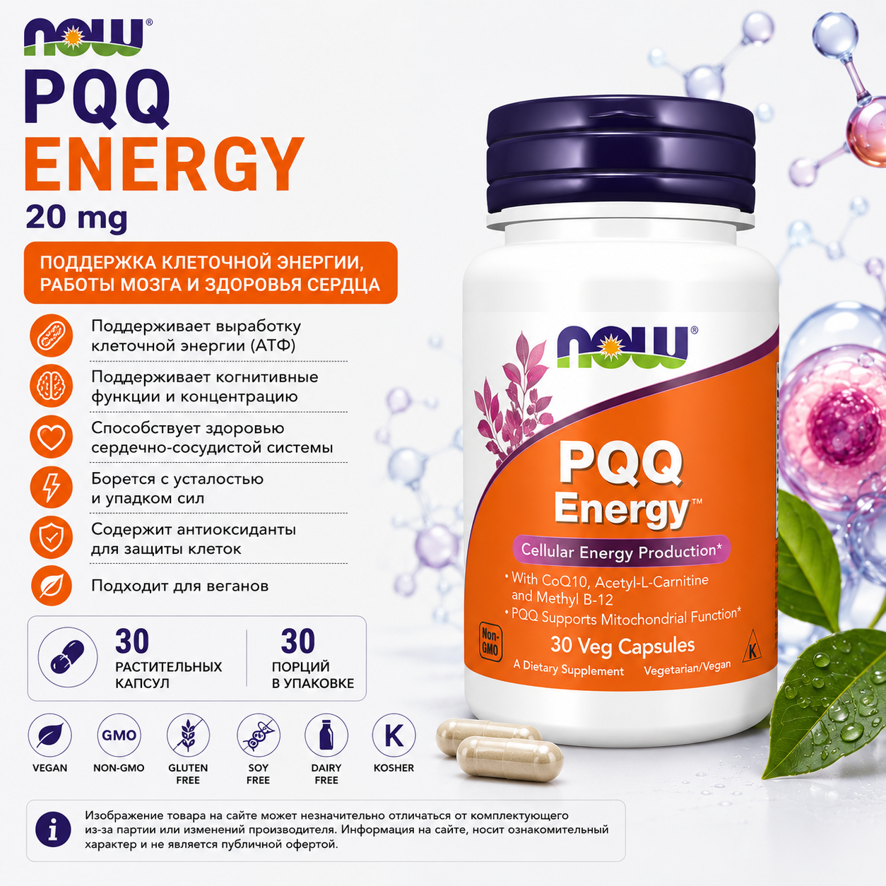 NOW PQQ Energy 20 mg 30 vegcaps