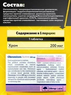 Olimp Nutrition Хром актив 200 мг 60 таблеток