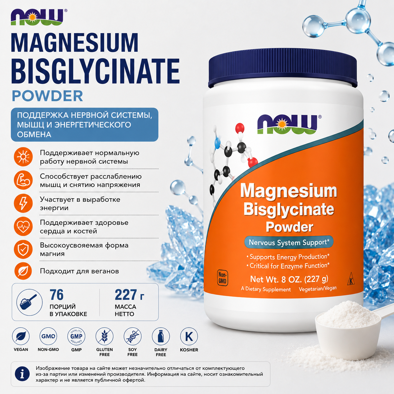 NOW Magnesium Bisglycinate Powder 0.227 kg