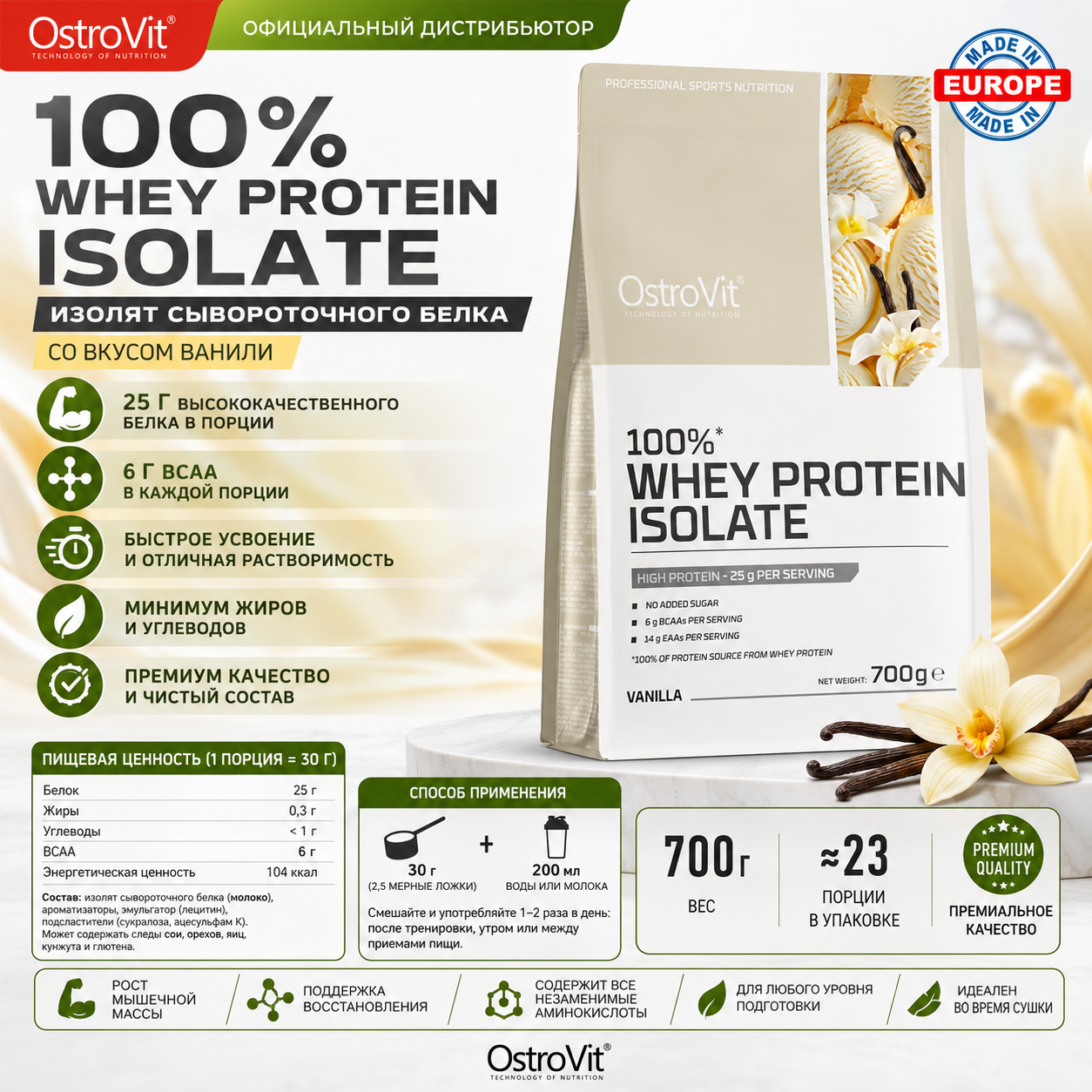 Ostrovit 100% Whey Isolate 700 гр Ваниль