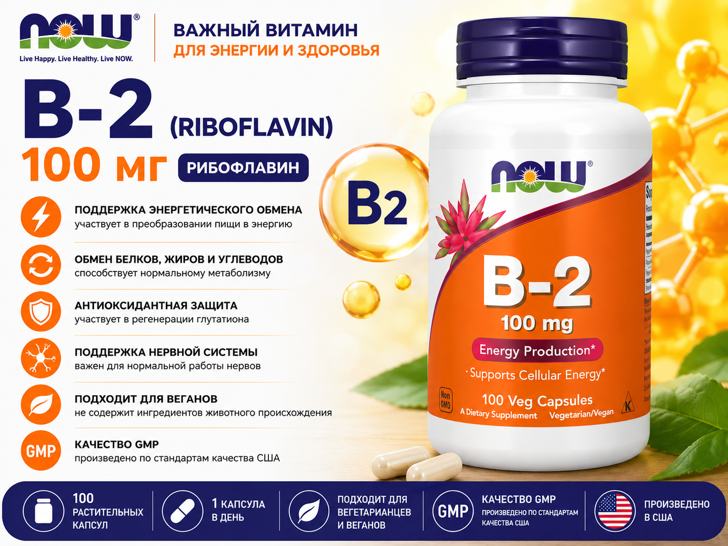 NOW B-2 100 mg 100 vegcaps