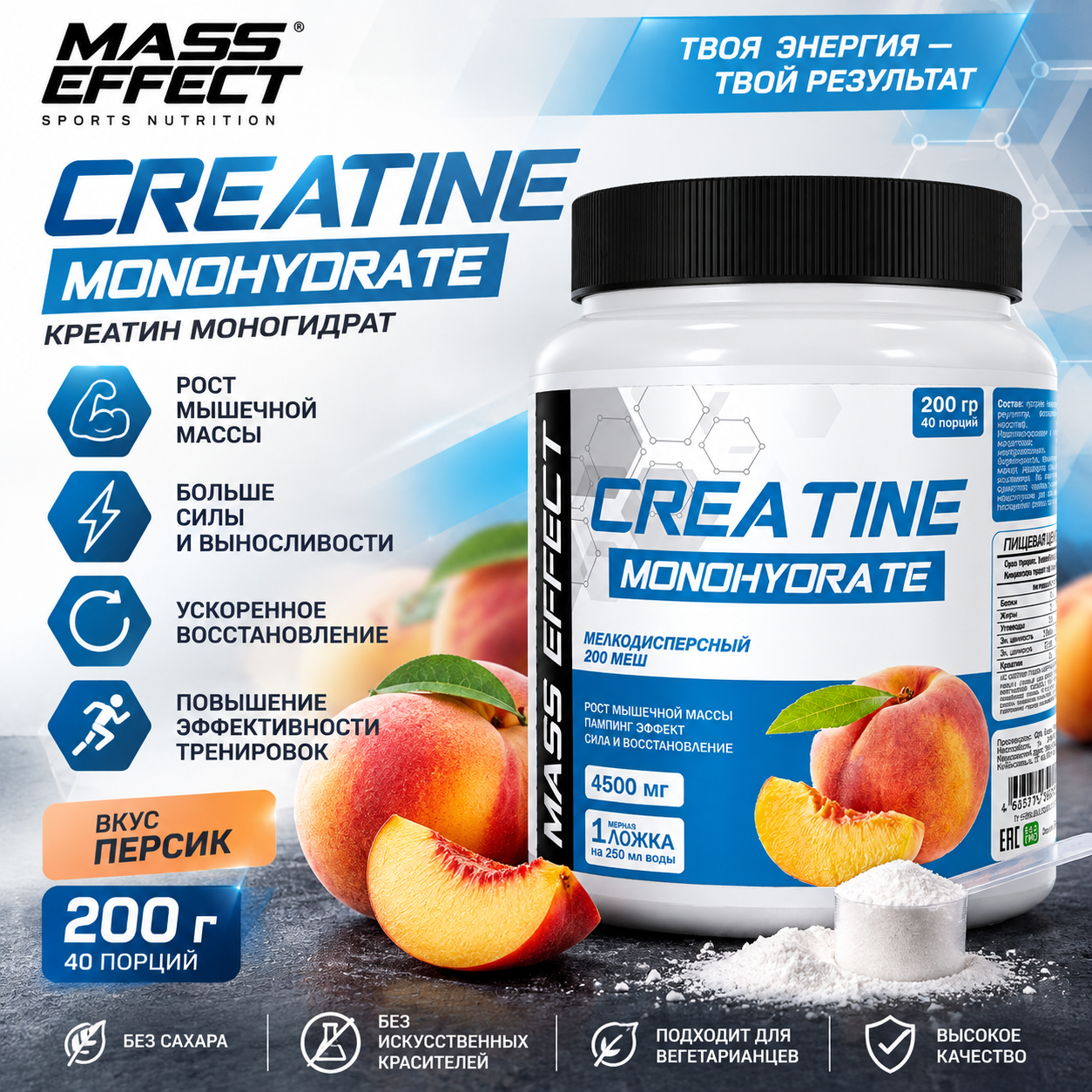 Mass Effect Сreatine (200 гр.) персик