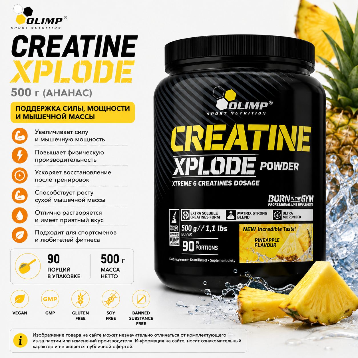 Olimp Creatine Xplode (500 гр.) ананас