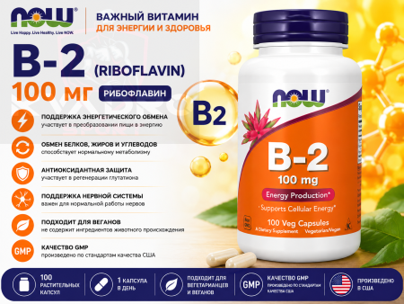 NOW B-2 100 mg 100 vegcaps