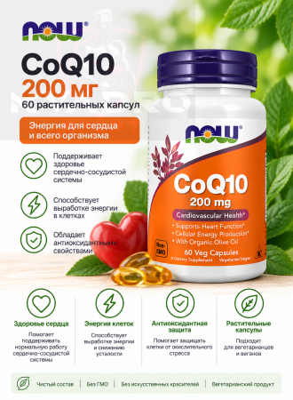 NOW CoQ10 200 mg 60 vegcaps