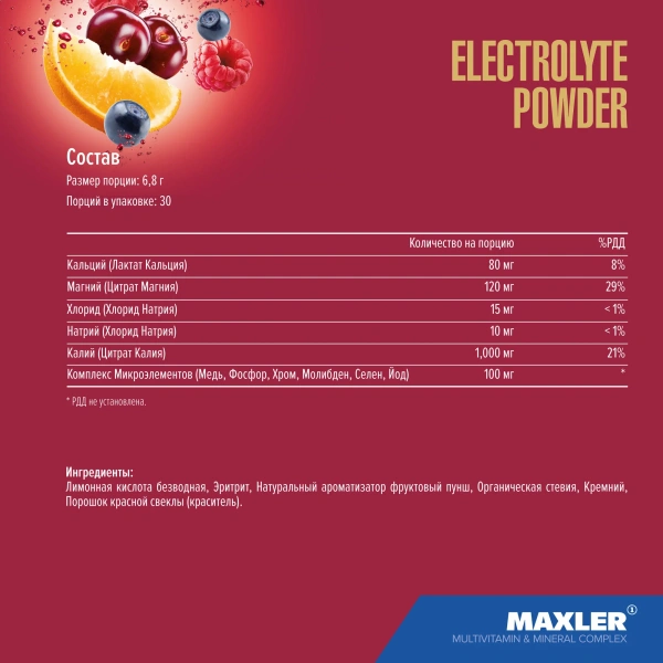 Maxler Electrolyte Powder 200 гр. фруктовый пунш