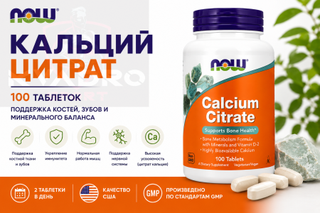 NOW Calcium Citrate 100 tab