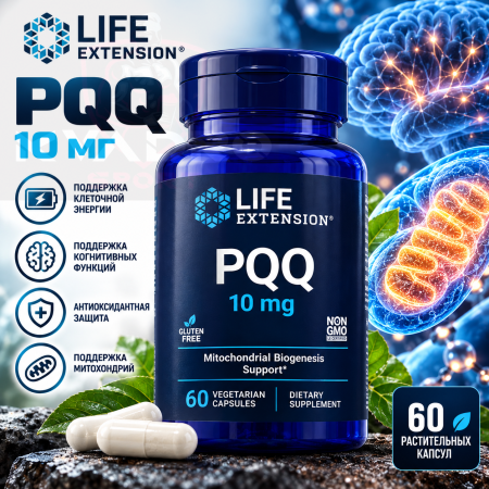 Life Extension PQQ 10 МГ 60 РАСТ.КАПСУЛ