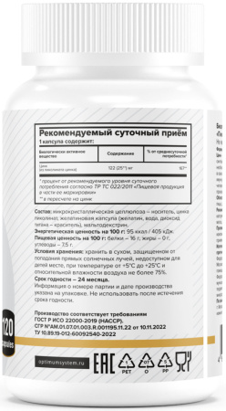 Optimum system Цинка пиколинат 120 капсул.