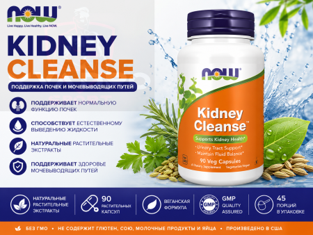 Now Kidney Cleanse 90 раст. капс.