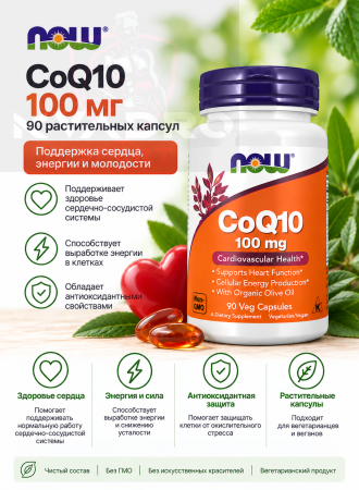 NOW CoQ10 100 mg 90 vegcaps