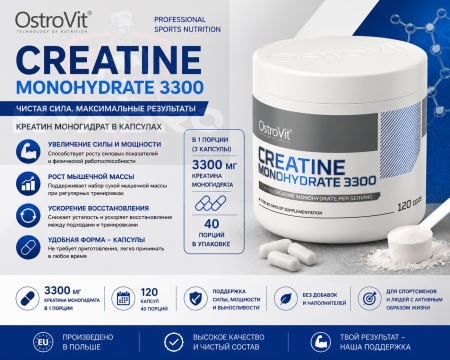 Ostrovit, Creatine Monohydrate 3300 МГ 120 КАПСУЛ