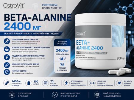 Ostrovit, Beta-Alanine 2400 мг 300 капсул