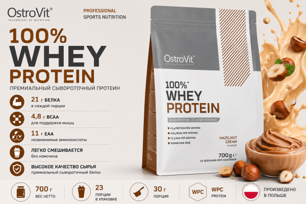 Ostrovit 100% Whey Protein 700 гр ореховый крем 