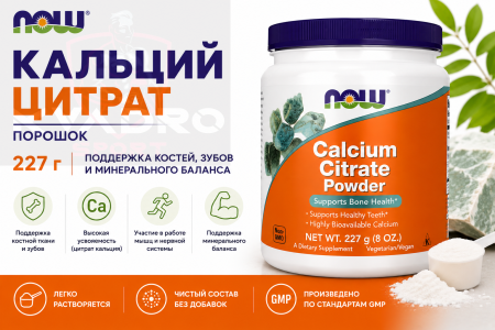NOW Calcium Citrate 0.227 kg