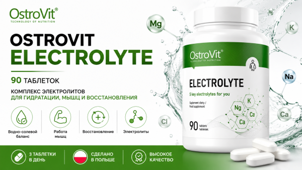 Ostrovit Electrolyte 90 таблеток