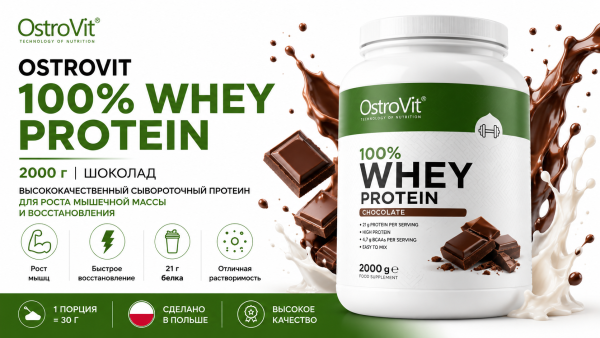 Ostrovit 100% Whey Protein 2000 гр Шоколад