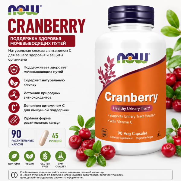 Now CRANBERRY 90 раст.капсул						