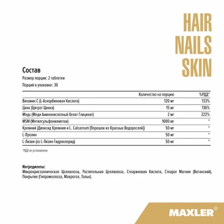 Maxler Hair skin nails 60 таблеток 