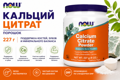 NOW Calcium Citrate 0.227 kg