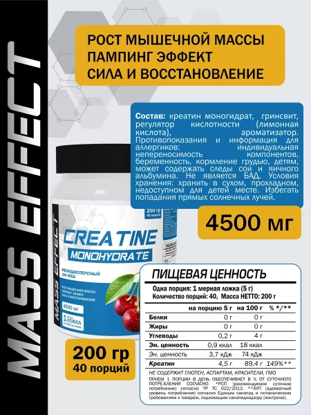 Mass effect креатин вишня 400 гр.