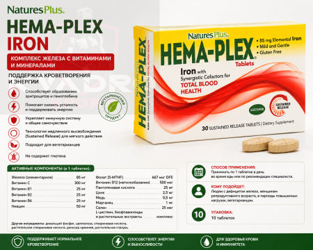 NaturesPlus Hema-Plex Iron 10 таблеток