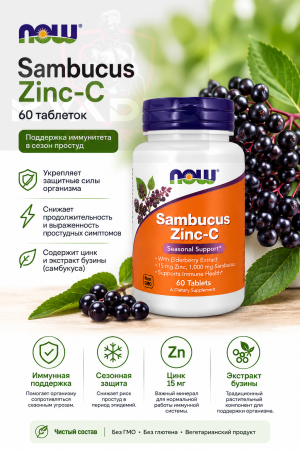 NOW Sambucus Zinc-C 60 tab