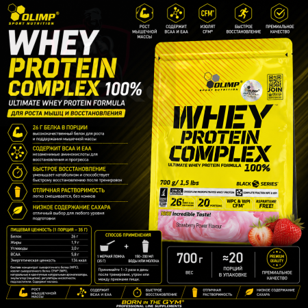 OLIMP 100% Whey Protein Complex 700 гр. вишневый йогурт