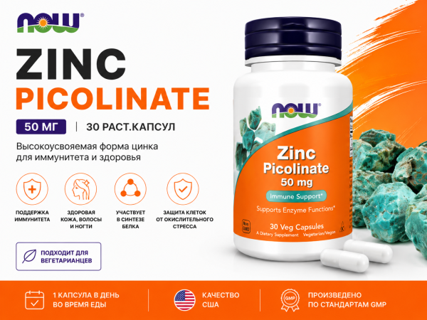 NOW Zinc Picolinate 50 mg 30 vegcaps