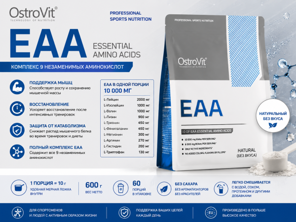 OSTROVIT EAA 600 гр без вкуса	