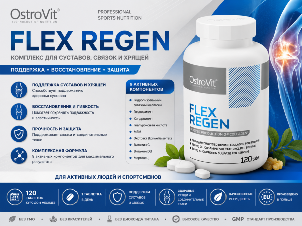 Ostrovit, Flex Regen 120 ТАБЛЕТОК 