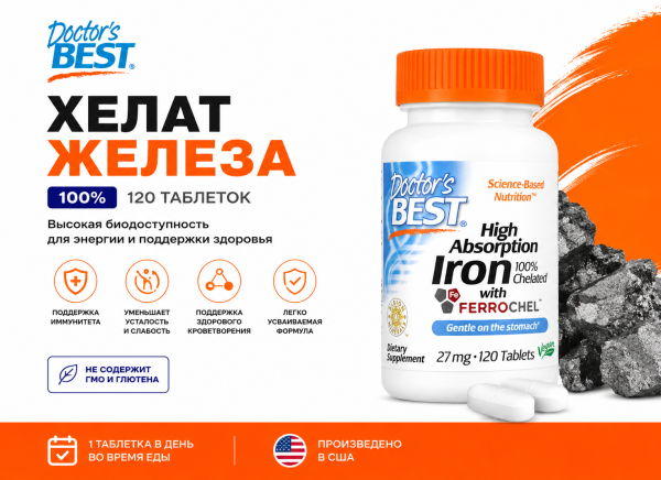 Doctors Best  Хелат железа 100% 120 таблеток