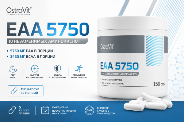 Ostrovit Eaa 150 капсул