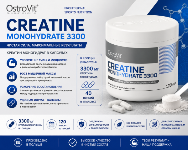 Ostrovit, Creatine Monohydrate 3300 МГ 120 КАПСУЛ