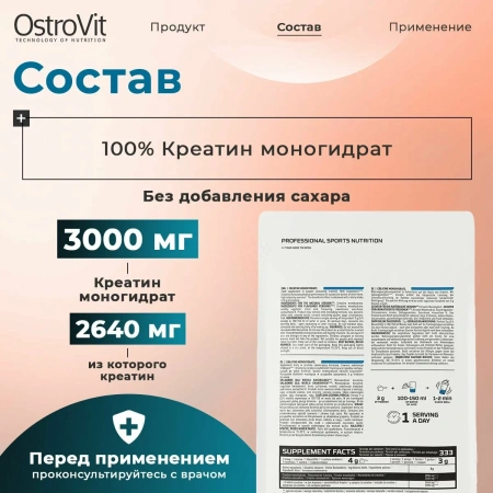 Ostrovit, Creatine Monohydrate 1000 g (Натуральный без вкуса)	